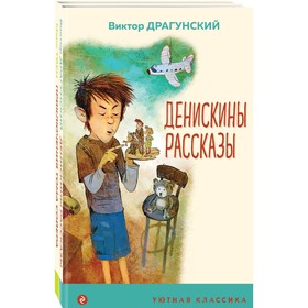 Проза о детях и подростках. Комплект из 2-х книг. Твен М., Драгунский В.