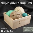 Ящик для рукоделия, деревянный, 20 × 20 × 9 см 9683052 - фото 10632360