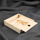 Органайзер для рукоделия «Дракоша», деревянный, 1 отделение, 13 × 13 × 3 см - фото 6975291