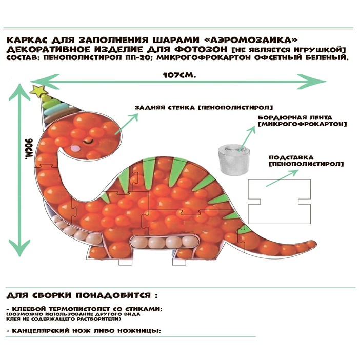 Каркас для аэромозаики фигура «Динозавр», белый, 1 шт. - Фото 1