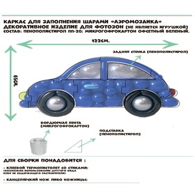 Каркас для аэромозаики фигура 