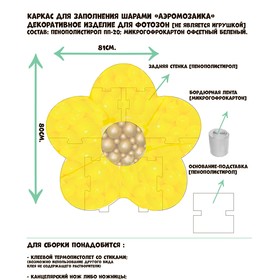 Каркас для аэромозаики фигура 