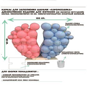 Каркас для аэромозаики фигура 