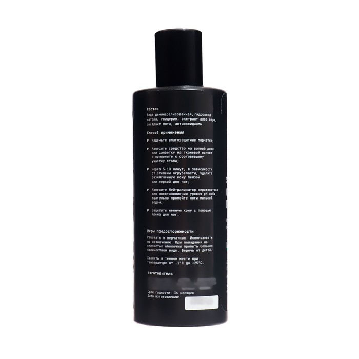 Набор для педикюра SKINTERRIA : кератолитик, 250 мл + нейтрализатор, 250 мл 36579