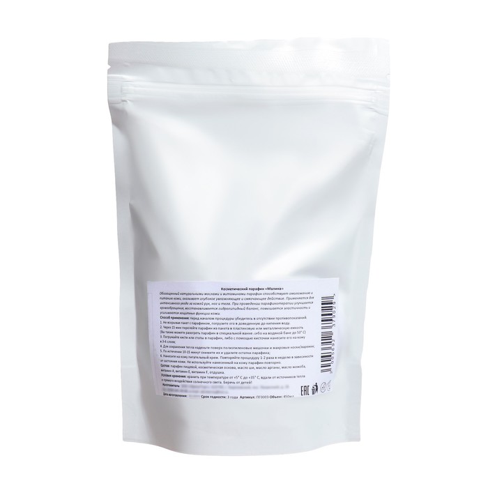 Парафин косметический SKINTERRIA малина, 450 мл 36582