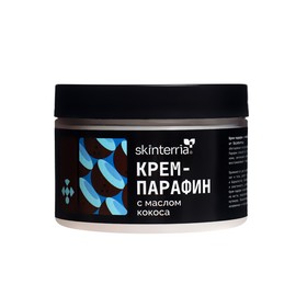 Крем-парафин SKINTERRIA с маслом кокоса, 150 мл