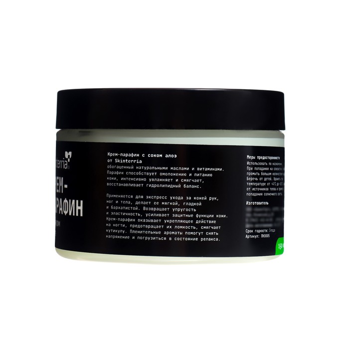Крем-парафин SKINTERRIA c соком алоэ, 150 мл 36595