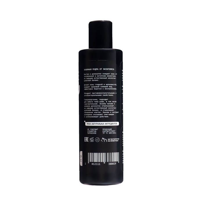 Пудра энзимная SKINTERRIA от прыщей и черных точек, 70 г 36603