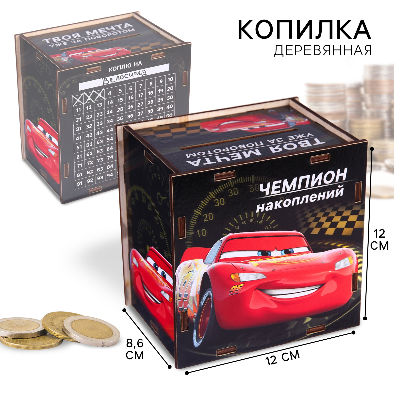 Копилка деревянная с цифрами, 12х12х8.6 см, Тачки (9561065) - Купить по ...