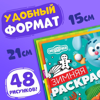 Раскраски, набор 4 шт. по 16 стр., А5, Смешарики