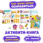 Раскраски, набор 4 шт. по 16 стр., А5, Смешарики - Фото 7