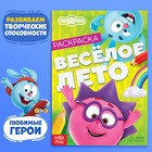 Раскраска «Весёлое лето», 16 стр., А5, Смешарики - Фото 1