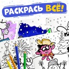 Раскраска «Зимняя», 16 стр., А5, Смешарики - Фото 4