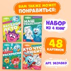 Раскраска «Кто что любит», 16 стр., А5, Смешарики - Фото 7