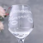 Бокал для вина "Осторожно, девичник!" гравировка, 350 мл 9273722 - фото 24985897