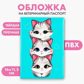 Обложка на ветеринарный паспорт "Котята" (ПВХ)