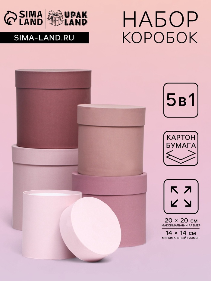 Набор круглых подарочных коробок 5 в 1 «Кофе с молоком», 20×20 ‒ 14×14 см - Фото 1