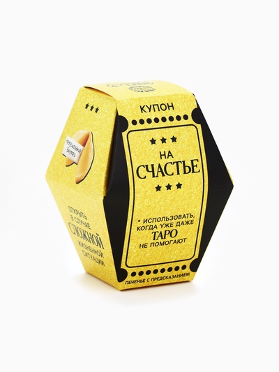 Печенье с предсказанием «Купон на счастье», 1 шт.