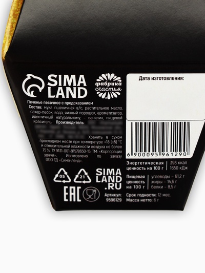 Печенье с предсказанием «Купон на счастье», 1 шт.