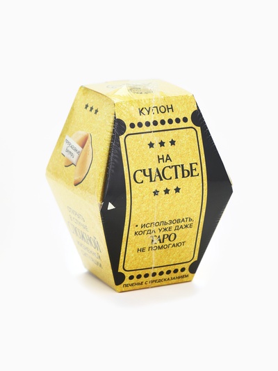 Печенье с предсказанием «Купон на счастье», 1 шт.