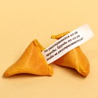 Печенье с предсказанием «Чудес не бывает», 1 шт. x 6 г. - Фото 2