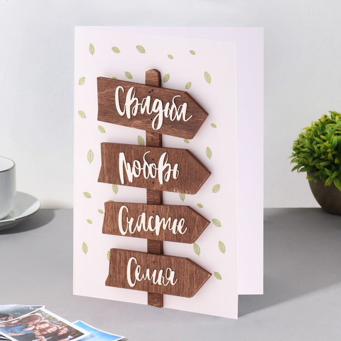 Открытка с деревянным элементом 