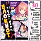 Блокнот с заданиями, 40 стр., Аниме - Фото 1