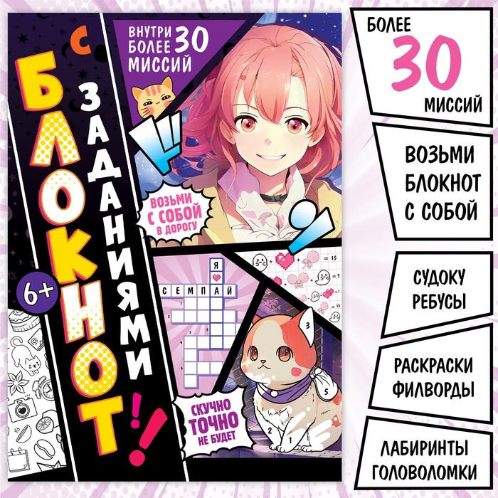Блокнот с заданиями, 40 стр., Аниме - Фото 1