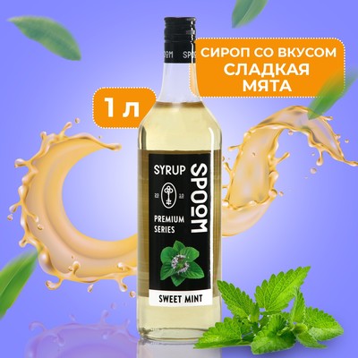 Сироп Spoom Мята сладкая, 1 л
