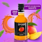 Сироп Spoom Манго, 0,25 л - Фото 1