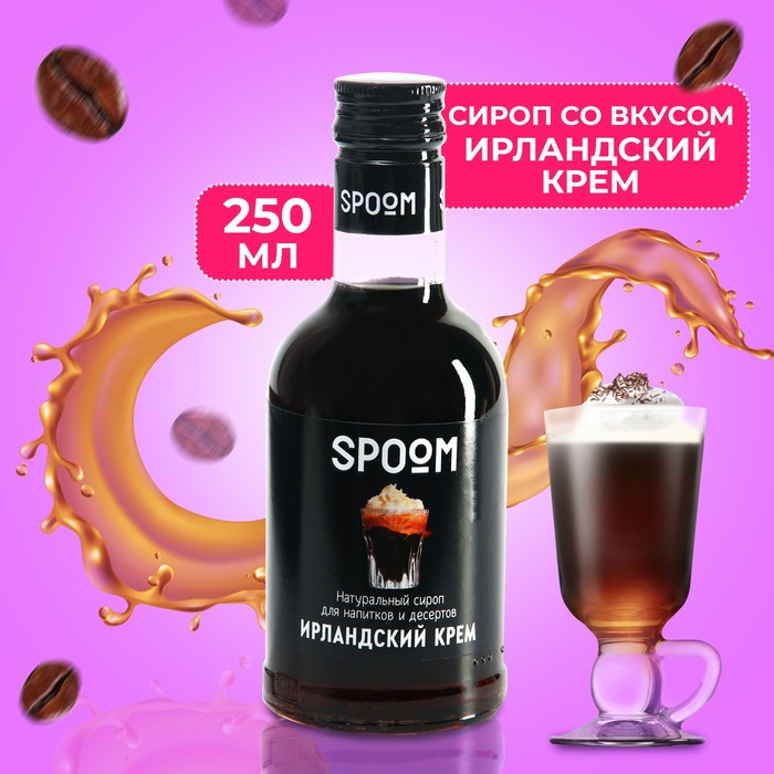 Сироп-наполнитель "Ирландский крем", 250 мл - Фото 1