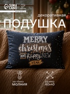 Подушка декоративная новогодняя «Этель. Christmas mood», 60×40 см - Фото 1