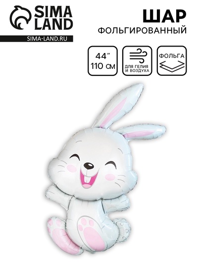 Воздушный шар фольгированный 44" «Зайка», фигура