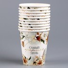 Стакан одноразовый бумажный «Самый прекрасный день», 250 мл (комплект 10 шт) - фото 22897497 Стакан одноразовый бумажный «Самый прекрасный день», 250 мл (комплект 10 шт) - фото 22897497