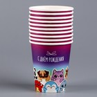 Стакан одноразовый бумажный "С Днём Рождения", 250 мл 9599607