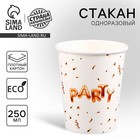 Стакан одноразовый бумажный "Party", 250 мл - фото 319751753