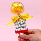 Леденцы «Скипетр королевы» погремушка, 25 г. - фото 22348624