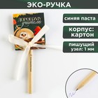 Эко-ручка шариковая в открытке «Дорогому учителю», синяя паста - фото 10635161