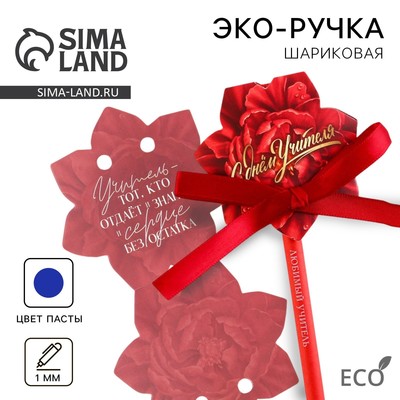 Ручка-эко, шариковая, синяя паста, 1 мм, в открытке «С Днём Учителя»
