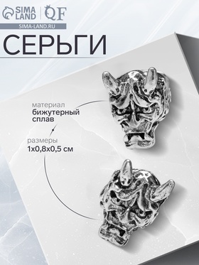Серьги металл «Япония» маска с рогами, цвет чернёное серебро 9473090