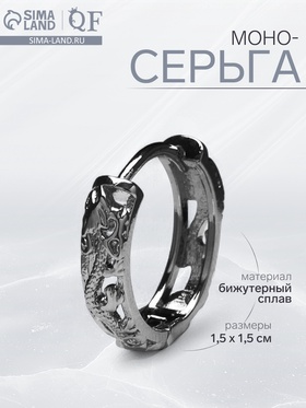 Моносерьга металл «Япония» резной дракон, цвет тёмно-серый 9473095