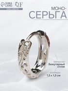 Моносерьга металл «Япония» резной дракон, цвет серебро 9473096 - фото 14531045