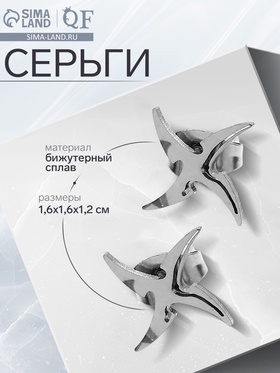 Серьги металл «Япония» сюрикены гвоздики, цвет серебро 9473099