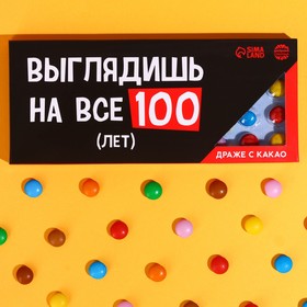 Драже шоколадное «На все 100 лет» в блистере, 20 г.