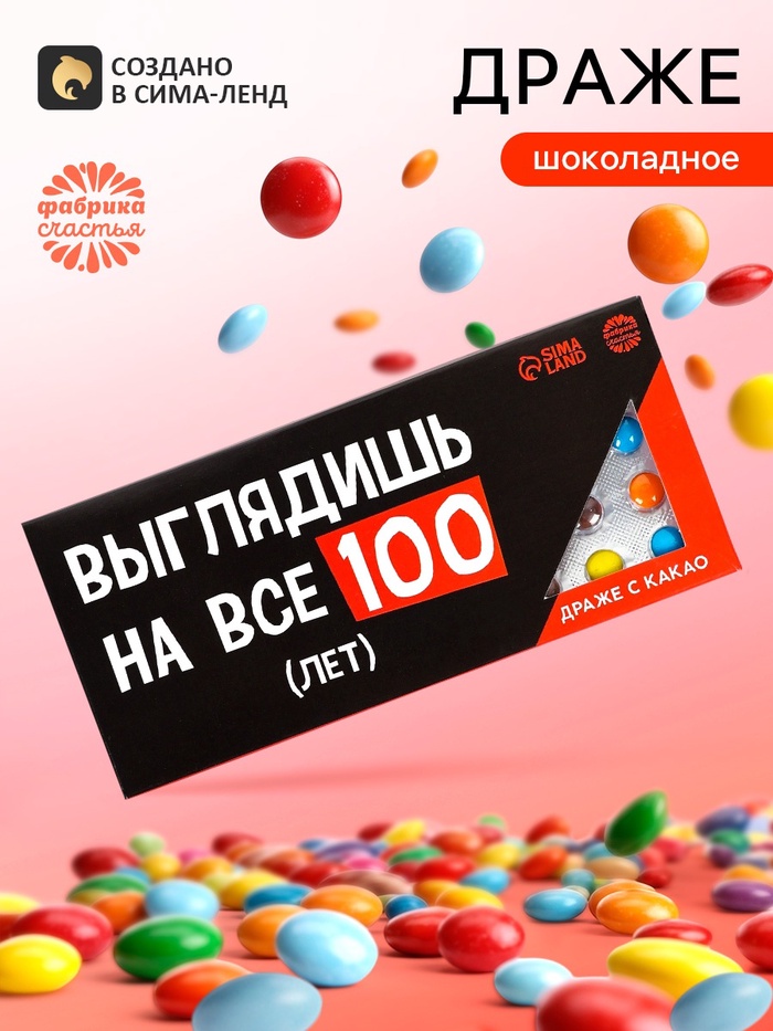 Драже шоколадное «На все 100 лет» в блистере, 13 г - Фото 1