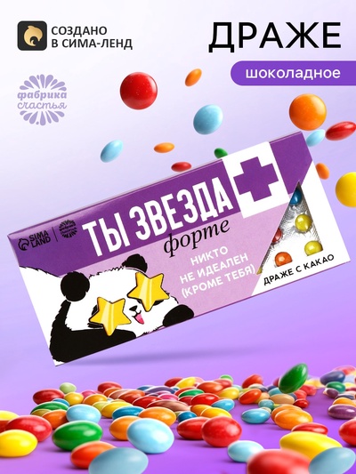 Драже шоколадное «Звезда форте» в блистере, 13 г