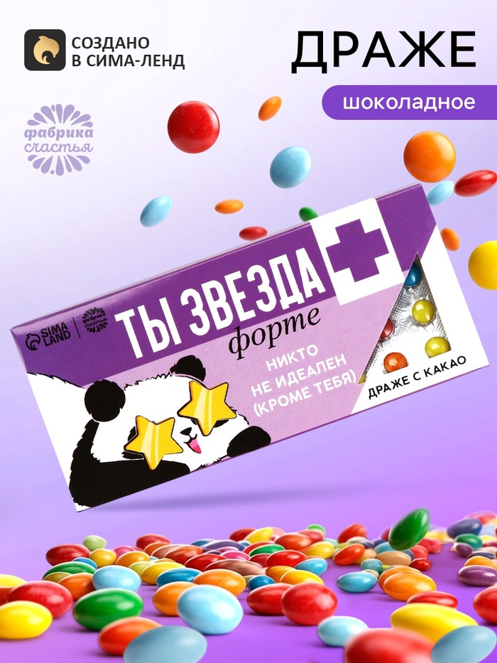 Драже шоколадное «Звезда форте» в блистере, 13 г - Фото 1