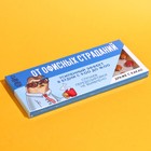 Драже шоколадное «От офисных страданий» в блистере, 20 г. - Фото 6