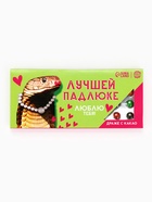 Драже шоколадное «Лучшей падлюке» в блистере, 13 г - Фото 2