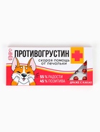 Драже шоколадное «Противогрустин» в блистере, 13 г - Фото 2
